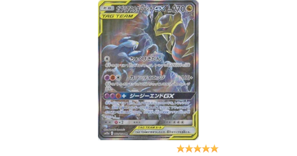 Amazon Co Jp ポケモンカードゲーム Pk Sm10a 060 ガブリアス ギラティナgx Sr ホビー 通販