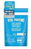 Nestle(ネスレ) バイタルプロテインズ コラーゲンペプチド 粉末 120g (約12～24日分目安)パウダー サプリメント 無香料 砂糖不使用 タンパク質 佐々木希 ブランドアンバサダー 【VITAL PROTEINS】
