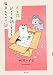 犬と猫どっちも飼ってると毎日たのしい（２） (パルシィコミックス)