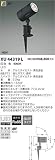 コイズミ照明 白色LEDエクステリアスポットライト XU44319L