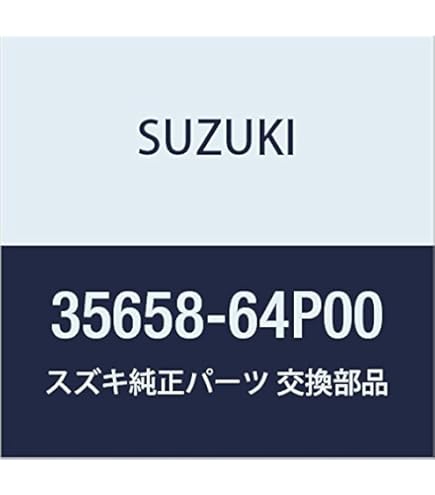 Amazon | SUZUKI (スズキ) 純正部品 コードアッシ 品番35658-58J33