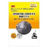 3M 防じんマスク (脱臭機能付) 9913-DS1 10枚入り 9913-HI-10