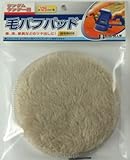 BIGMAN(ビッグマン) RS用毛バフパッド125mm BRS-20