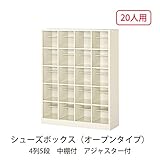 シューズボックス　BS-20H4(N) 井上金庫