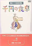 ��~�̐H��(1) ��b��/�����E��������