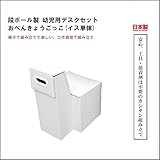 マツダ紙工業 幼児用デスクセット(イス単体) obenkyou-Chair