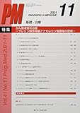 PROGRESS IN MEDICINE Vol.41 No.11―特集:がん悪液質の治療ーグレリン様作用薬アナモレリン塩酸塩の登場ー