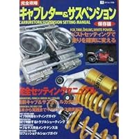 Carburetor Note PERFECT BOOK ~キャブレター・ノート 完全版~ (Motor