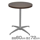 エイ・アイ・エス(AIS) カフェキッツ セット テーブル 60cm 円形 高さ72cm CFK-600CI-DBR (天板/64cm脚/プレート) ダークブラウン