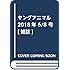 「ヤングアニマル 2018年11号」