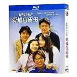 あすなろ白書 Blu-ray 木村拓哉 ドラマ 全11話 完全版 Blu-ray BOX