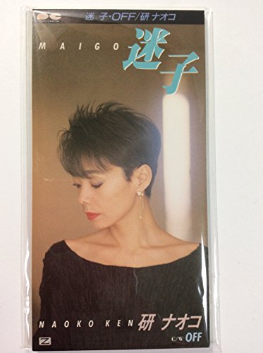 迷子 研ナオコ Oricon News