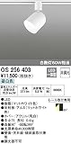 ODELIC(オーデリック) ※配線ダクト（プラグタイプ）※用 LEDスポットライト YUKIGO/KUROGO 【白熱灯60Wクラス】 昼白色：OS25...