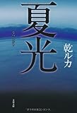 夏光