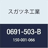 スガツネ工業 補助錠・錠前 ガラス錠 0691型 0691-503-B 1