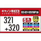 Canon BCI-321+320/5MP(キャノンプリンター用互換インク) 汎用インクカートリッジ 5色セット PP-C321-5P