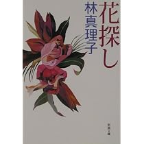 コスメティック(小学館文庫) (小学館文庫 N は- 1-1) | 林 真理子 |本
