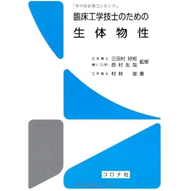 臨床工学技士　専門書セット②（①も見てね） 臨床工学技士 専門書セット②（①も見てね）