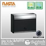 ナスタ 戸建・集合郵便受箱　ポスト　(防滴型)　前入前出　静音大型ダイヤル錠 モダンブラック （KS-MB34S-L-MBK）