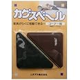 ニチアス カグスベール コーナー用 小箱10個入り
