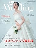 25ans ウエディング 2023 Summer/Autumn (FG MOOK)