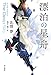 漂泊の星舟 (ハヤカワ文庫SF)