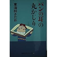 東海林さだお　70巻セット 東海林さだお 70巻セット
