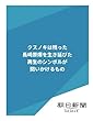 クスノキは残った　長崎原爆を生き延びた再生のシンボルが問いかけるもの (朝日新聞デジタルSELECT)