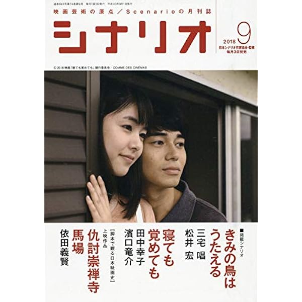 月刊シナリオ 2021年11月号 シナリオ2021年11月号 |本 | 通販 | Amazon