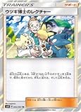 ポケモンカードゲーム PK-SM12-095 ウツギ博士のレクチャー TR