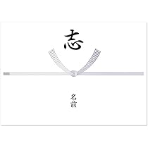 ゑたのし Amazon | タカ印 のし紙 3-466 十本結切 山 A4判 100枚 | のし紙