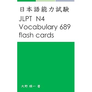 JLPT N4 vocabulary 689 flash cards JLPT N4 vocabulary 689 flash cards