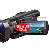 VacFun 覗き見防止フィルム ， Sony ソニー HDR-CX900 向けの のぞき見防止 保護フィルム 液晶保護フィルム（非 ガラスフィルム 強化ガラス ガラス ） 覗き見防止 のぞき見 フィルム