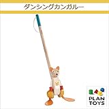 ＜プラントイ＞ 木のおもちゃ Plantoys 5700 ダンシングカンガルー ぱたぱた プッシュトイ