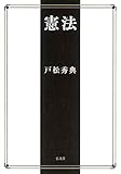 憲法