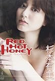 杉本有美RED HOT HONEY[DVD]