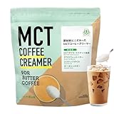 簡単バターコーヒー 仙台勝山館 MCTコーヒークリーマー500g MCTオイル パウダー グラスフェッドバター ギー コーヒーフレッシュ 糖質ゼロ 糖質制限 16時間断食 ケトジェニック 健康
