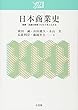 日本商業史 -- 商業・流通の発展プロセスをとらえる (Y[igrek]21)
