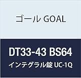 ゴール GOAL 錠前 インテグラル錠UCシリーズ UC-1Q 64 DT33-43 BS64 1組