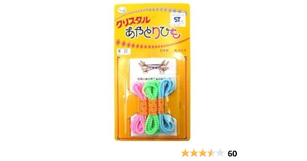 Amazon あやとりひも おもちゃ雑貨 手品 おもちゃ