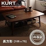 【単品】こたつテーブル 長方形(105×75cm)【KURT】ウォールナットブラウン 天然木ウォールナット材 北欧デザイン棚付きこたつテーブル【KURT】クルト