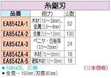 エスコ 150mmx18t硬質用糸鋸刃(12本) EA854ZA-5