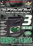 N64 プロアクションリプレイ 3 普及版