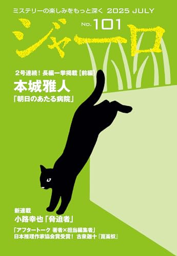 ジャーロ No.101