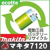 【お預かり再生】 7120 7.2V 1.3Ah マキタ makita 電動工具 バッテリー リサイクル サービス 1個単位 【6ヶ月保証付】