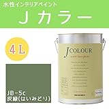 ターナー色彩 水性インテリアペイント Jカラー 4L 灰緑(はいみどり) JC40JB5C(JB-5c)
