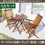 ガーデンファーニチャー 3点セットC(テーブルB:八角形+チェアA:肘有2脚組)【fawn】チーク天然木 折りたたみ式本格派リビングガーデンファニチャー【fawn】フォーン