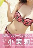 in Love! ジャスミンちゃんのドキドキ恋のお時間 Part.１