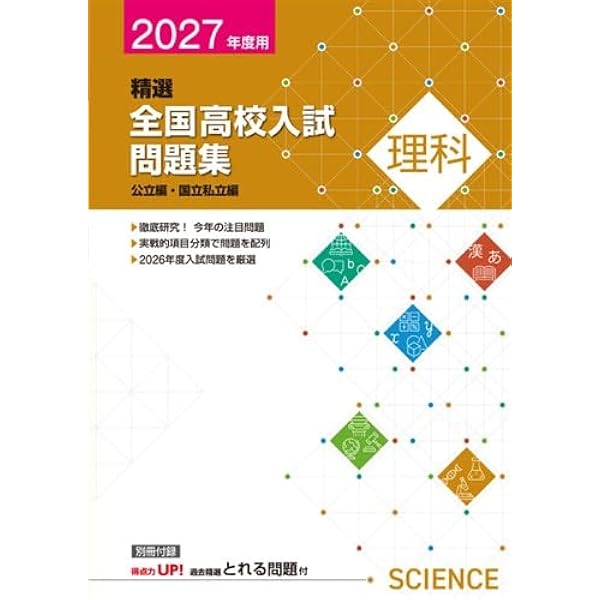 精選全国高校入試問題集 2026年度受験用 英語 【オリジナルボールペン