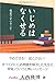 いじめはなくせる―教室ですべきこと いじめはなくせる―教室ですべきこと